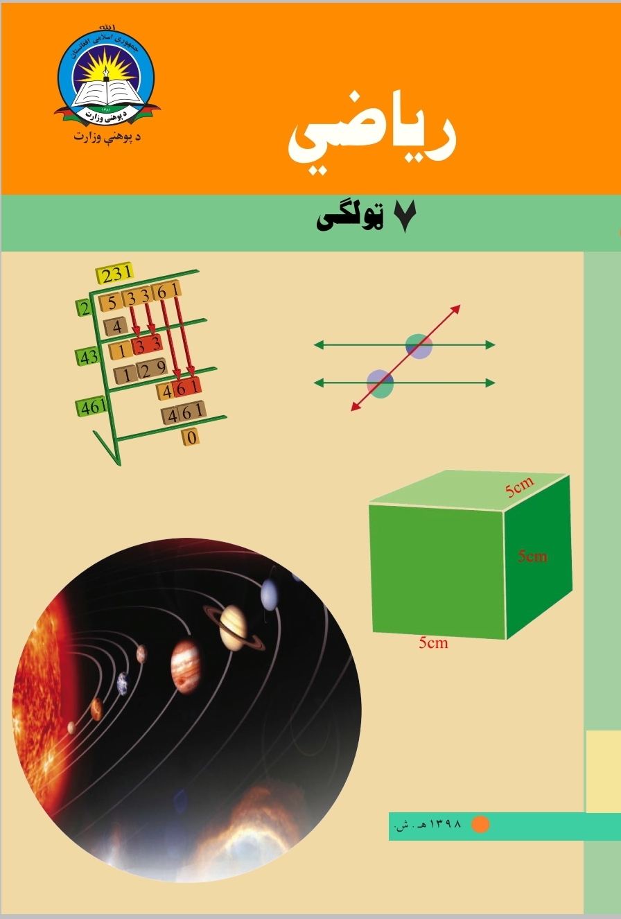 Seventh Class Math Book For School Student First Class Students